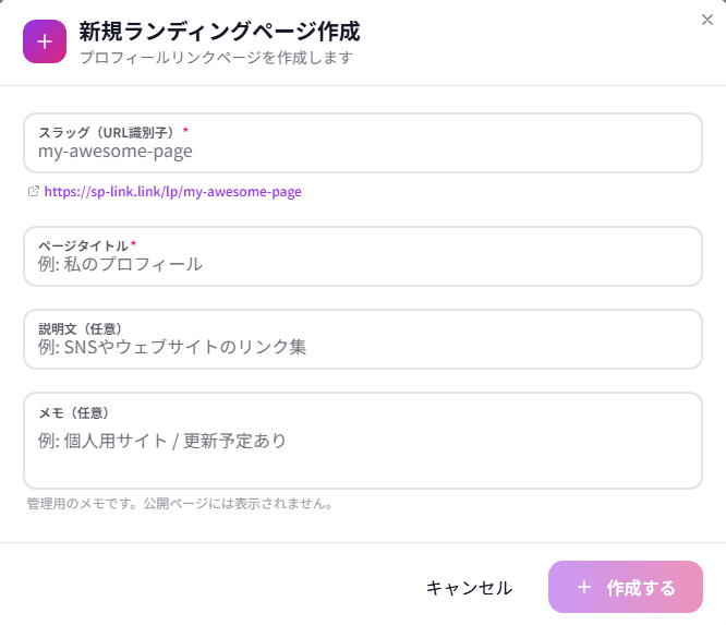 新規ランディングページ作成画面